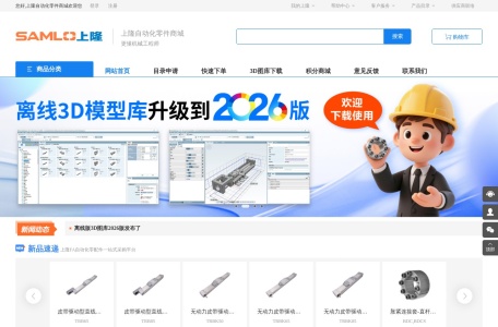 上隆自动化零件商城