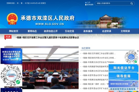 双滦区人民政府