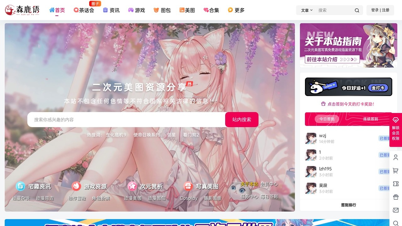 森鹿语
