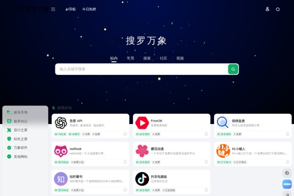 搜罗万象导航