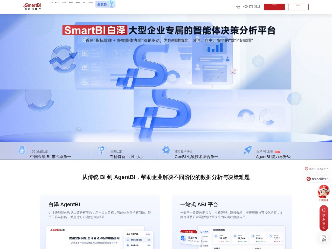 Smartbi