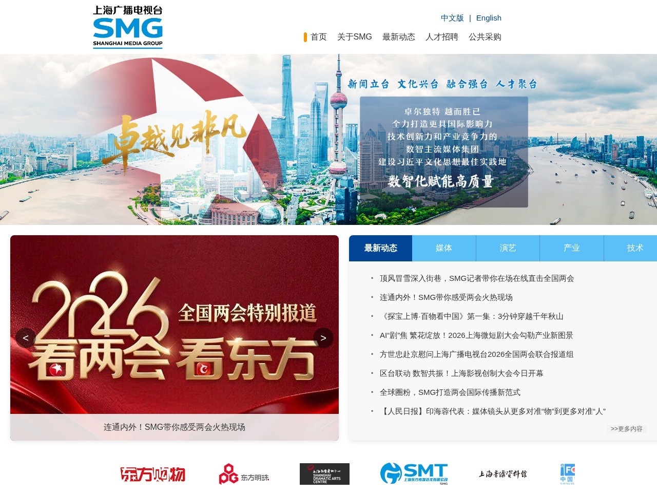 上海文化广播影视集团有限公司