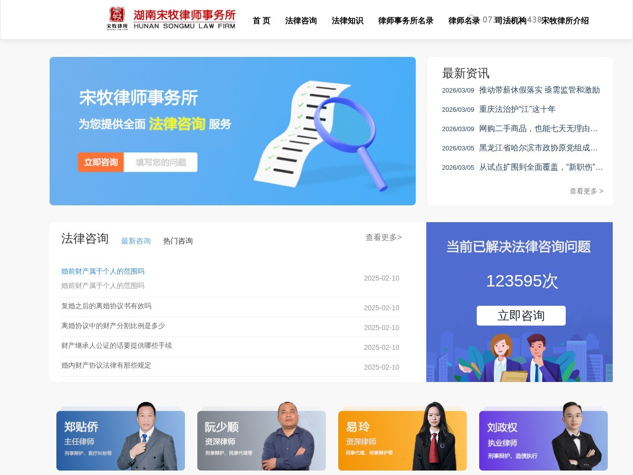 湖南宋牧律师事务所