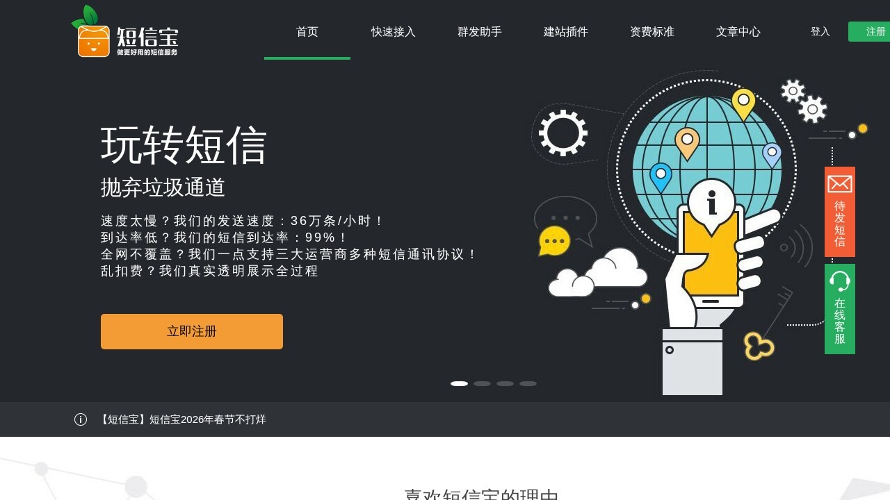 短信宝