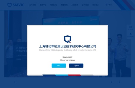 上海机动车检测认证技术研究中心