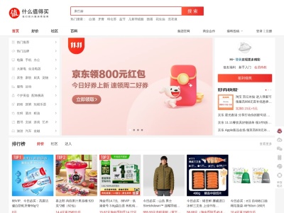 什么值得买