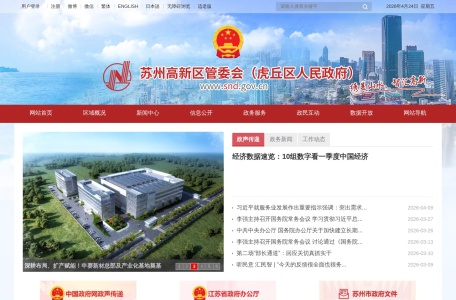 苏州高新区管委会（虎丘区人民政府）