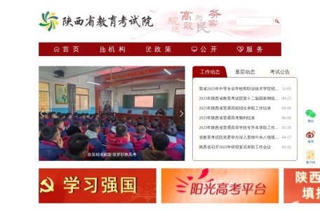陕西省教育考试院