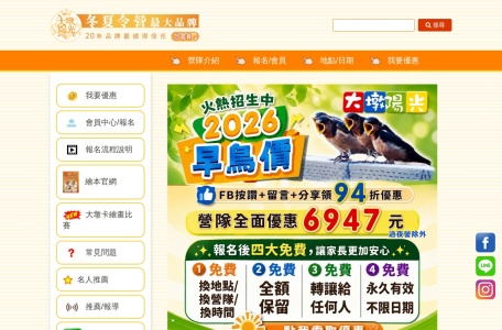 大墩陽光冬夏令營