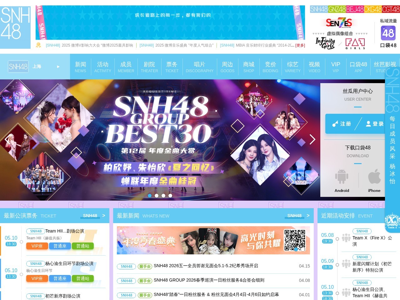 SNH48中国