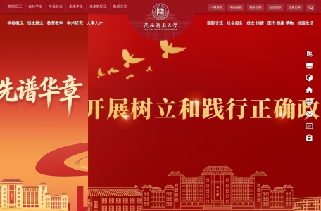 陕西师范大学