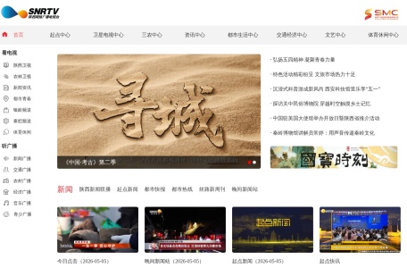 陕西网络广播电视台