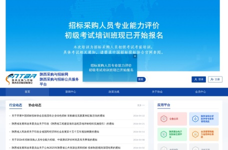 陕西采购与招标公共服务平台