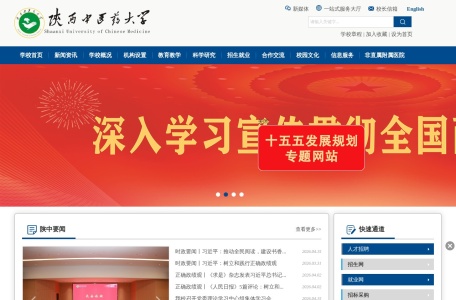 陕西中医药大学