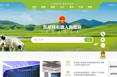 苏尼特右旗人民政府