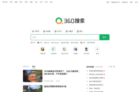 360搜索