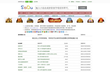 sodu小说