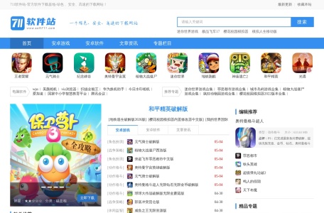 711软件站
