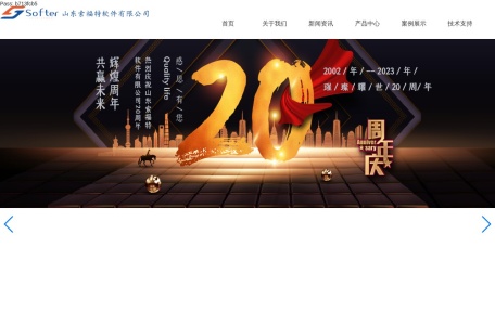 索福特软件 – 住建领域一体化解决方案提供商
