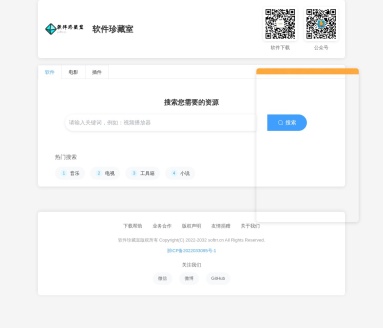 软件珍藏室