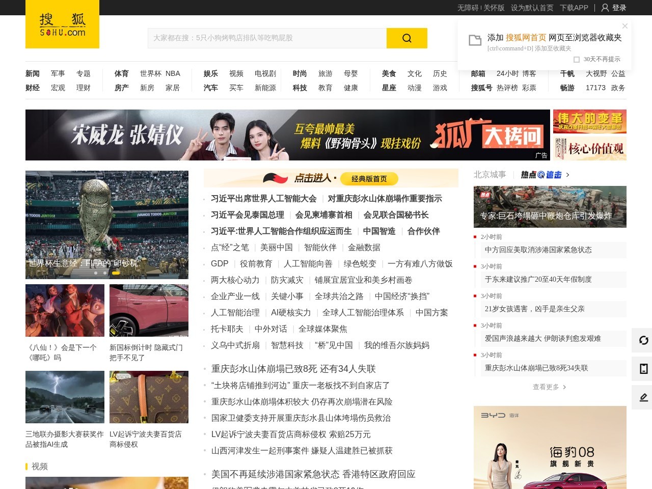 搜狐网