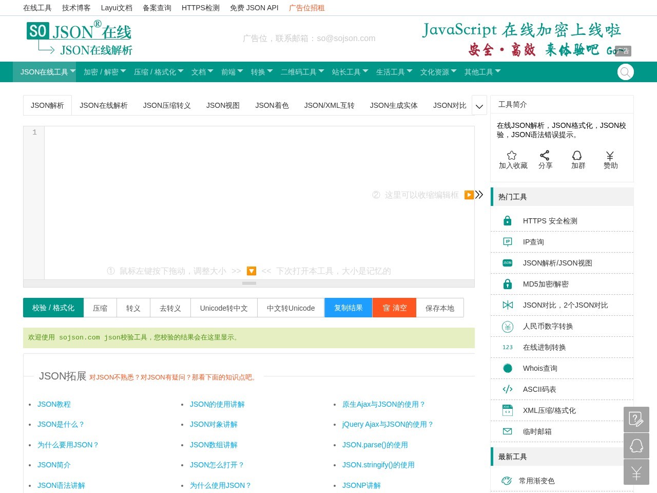 robots.txt文件生成-JSON在线