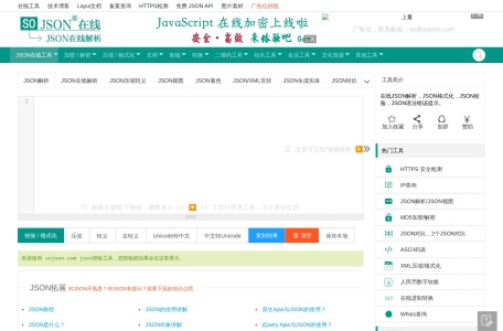 JSON在线