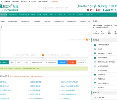 SO JSON在线工具