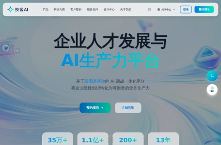 授客AI – 企业人才发展与AI生产力平台 | Zevolve