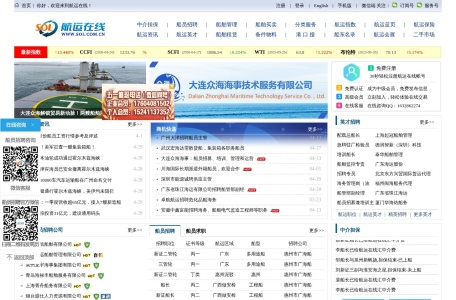 航运在线 Shipping Online – 网上航运交易市场!
