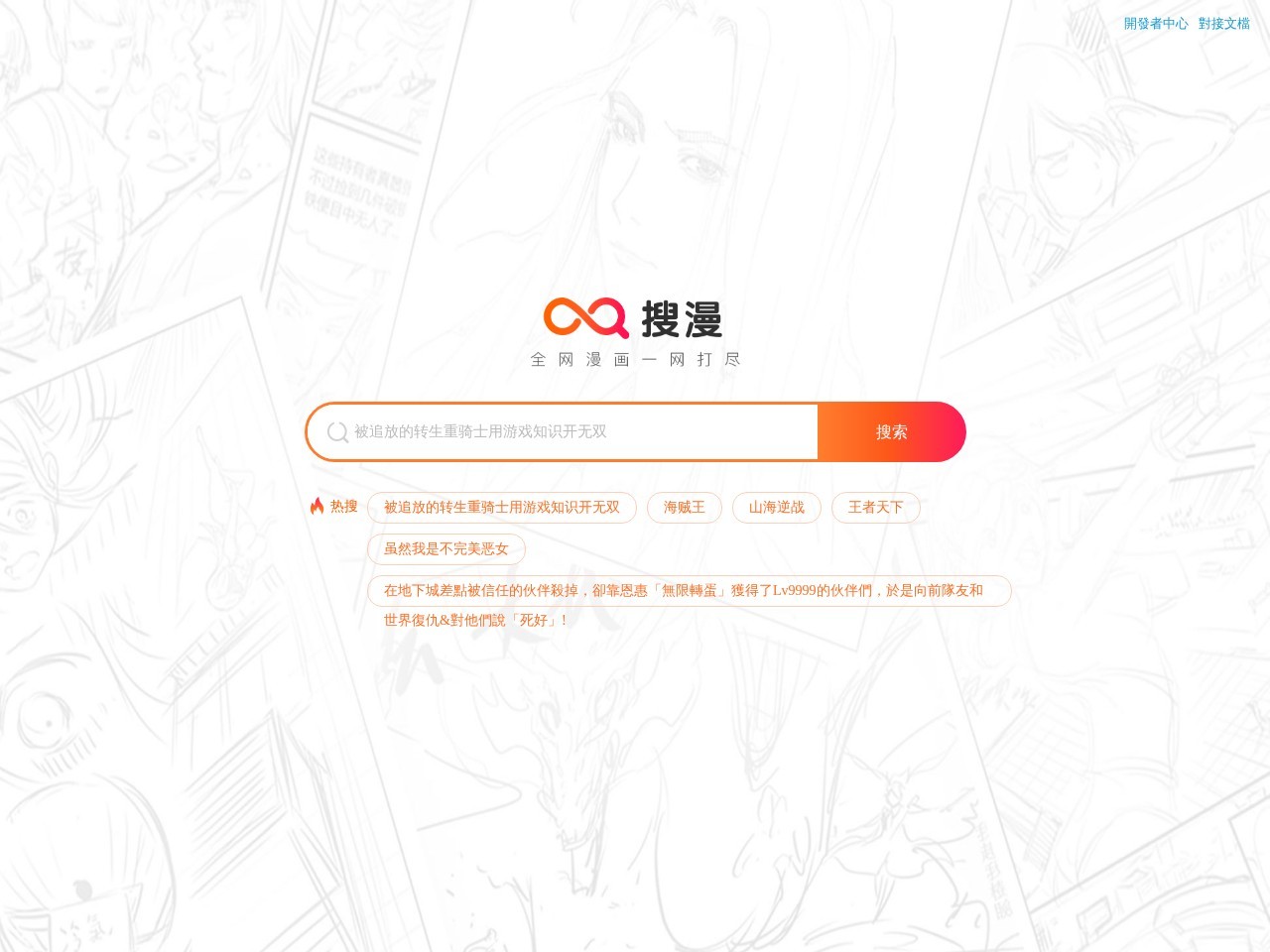 搜漫