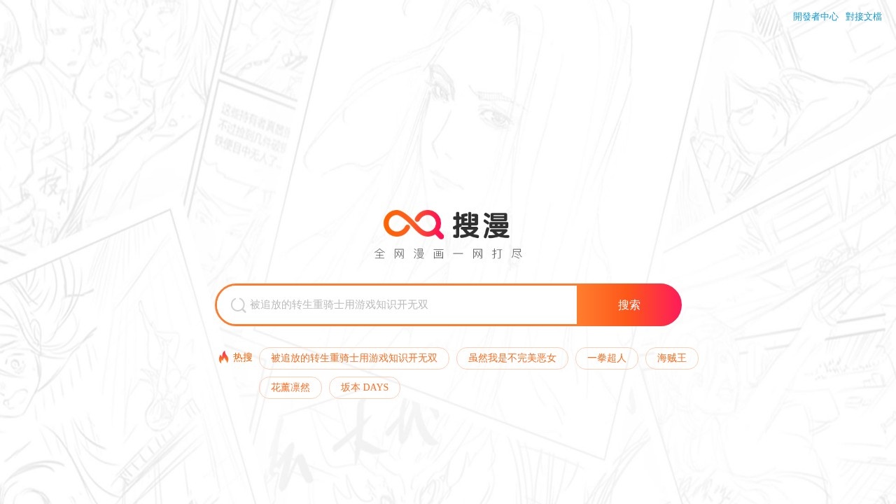 搜漫