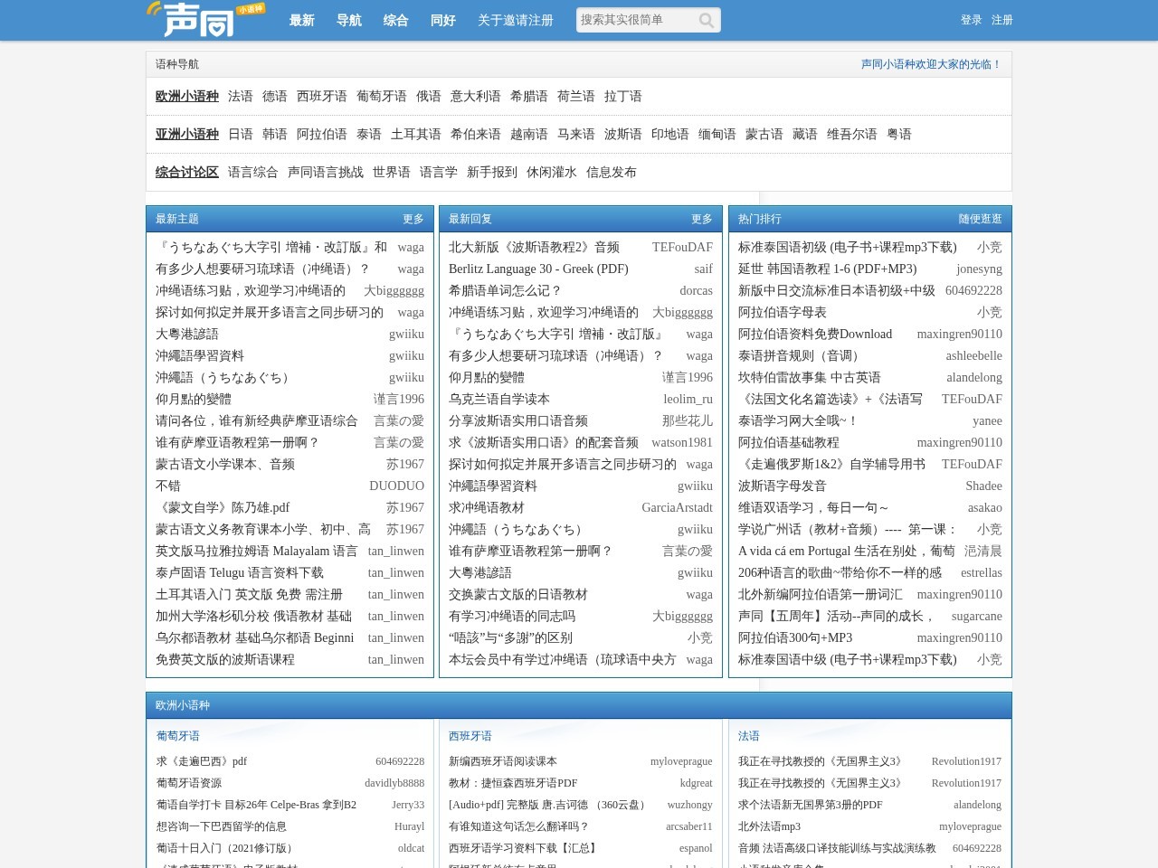 声同小语种论坛
