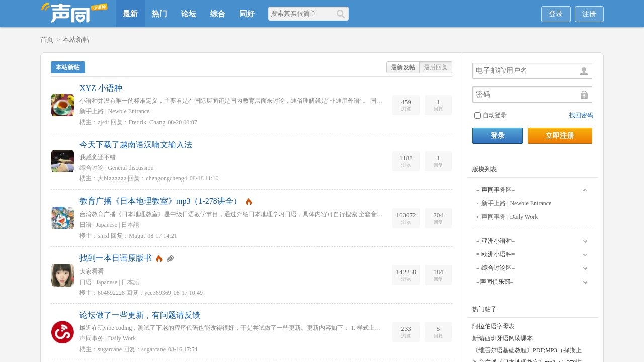 声同小语种论坛