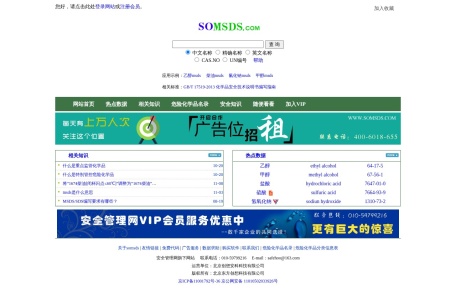 MSDS查询网