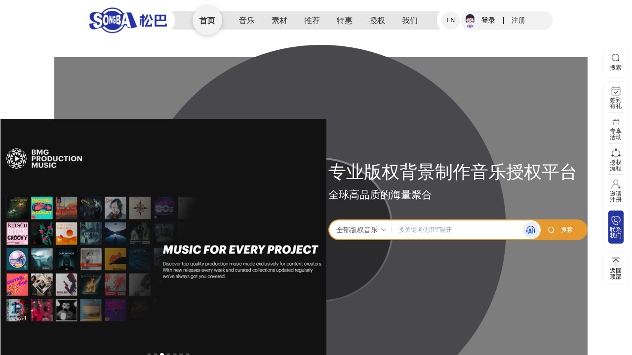 Songba Music-百万级商用背景音乐授权平台