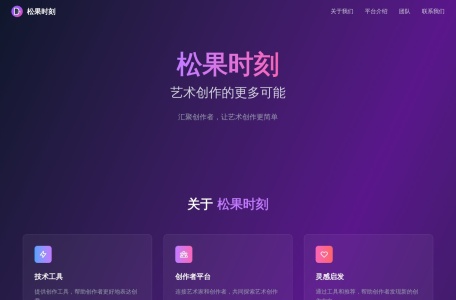 松果时刻