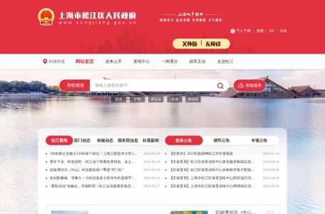 上海市松江区人民政府