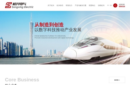 广州松兴电气股份有限公司 – 智能装备与自动化解决方案提供商