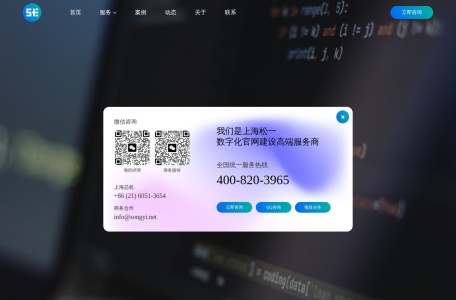 上海松一网站制作公司 – 专业高端网站建设与设计服务