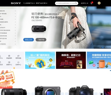 索尼中国在线商城