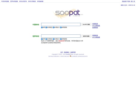 SooPAT 专利搜索