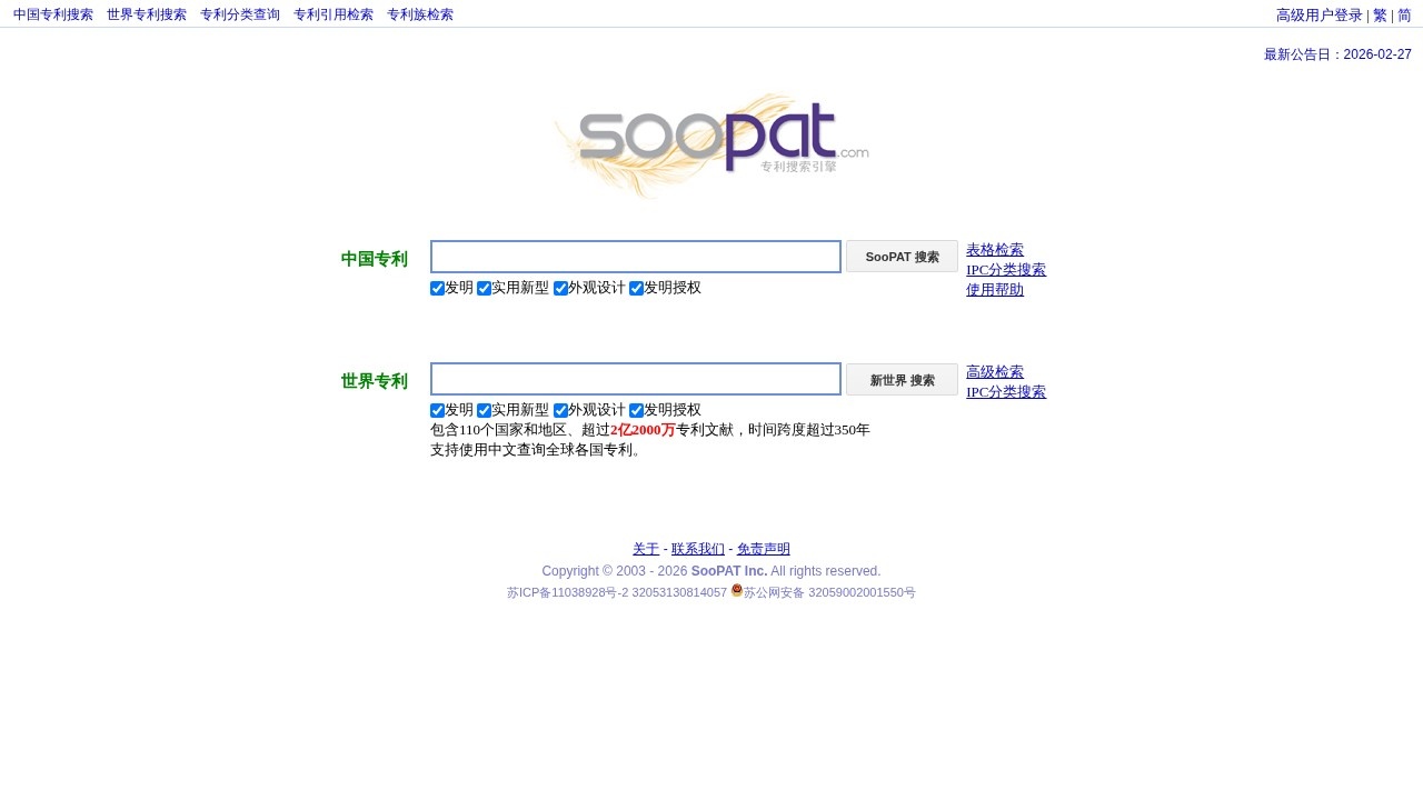 SooPAT 专利搜索