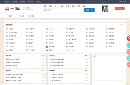 PPT导航网