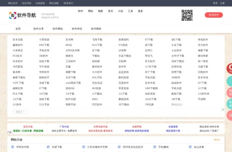 软件导航网 – 最新软件分享发布平台