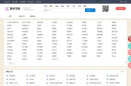 素材导航网_素材之家_素材大全_免费素材分享发布平台