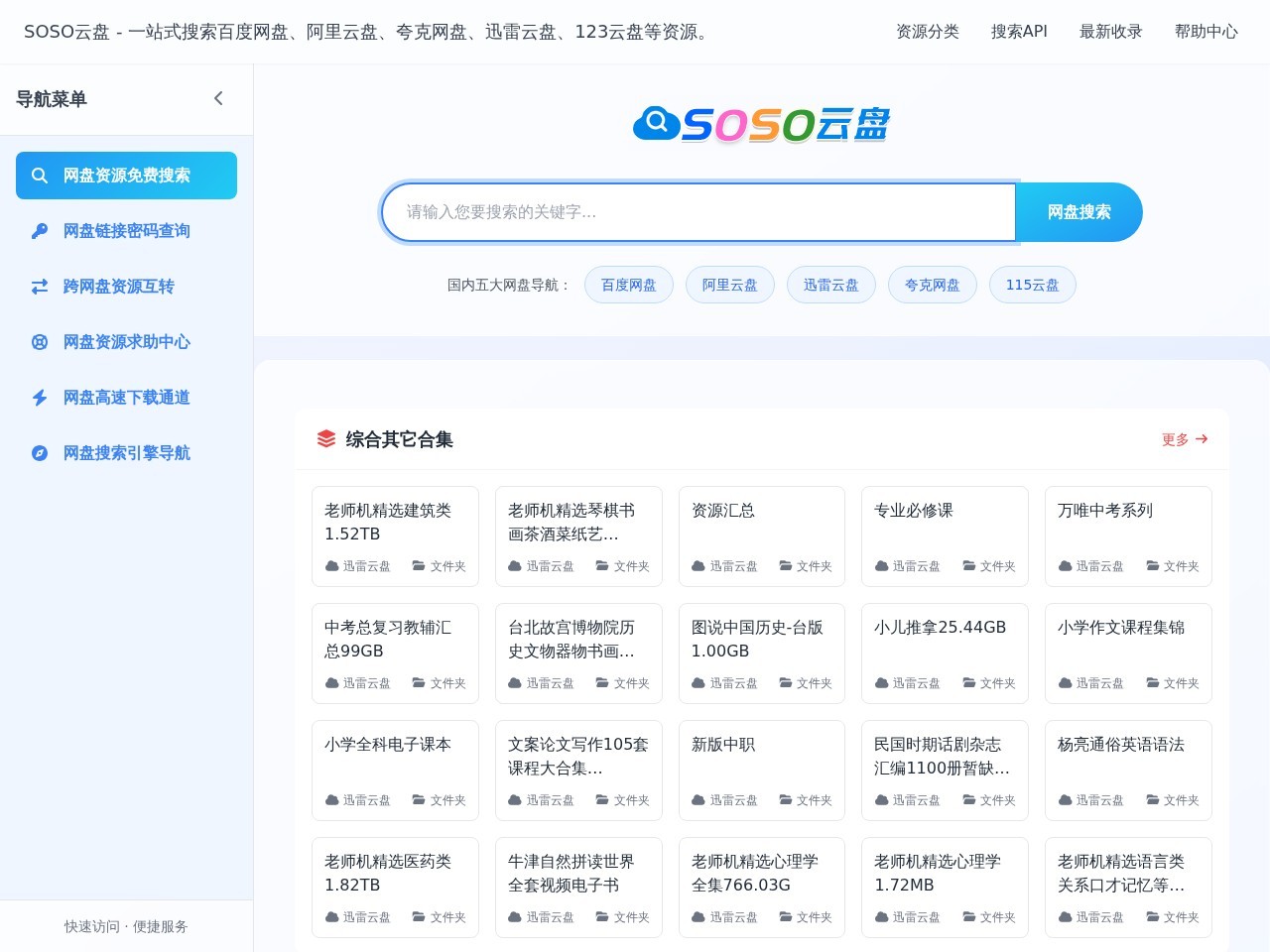 百度网盘搜索