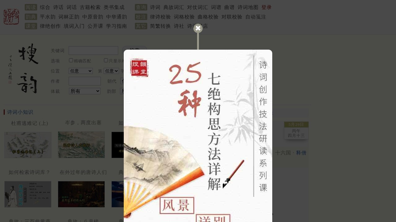 搜韵
