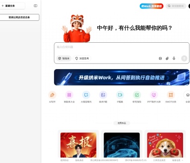 360AI搜索