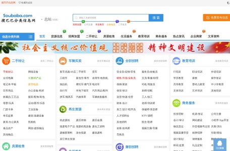 搜巴巴分类信息网